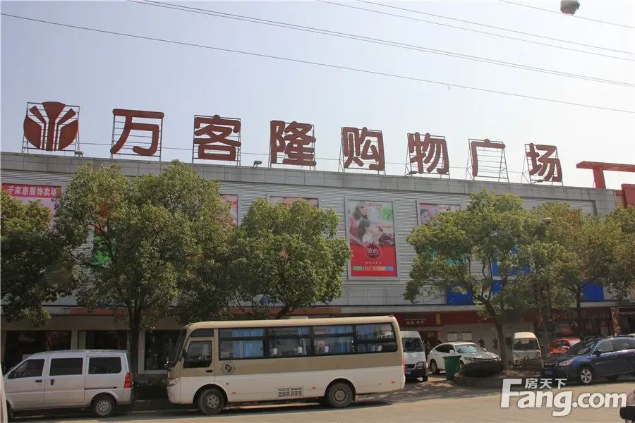 皇驾码头万客隆购物广场