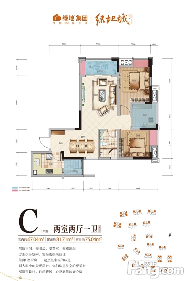 绿地城洋房c户型 2室2厅1卫1厨81.71