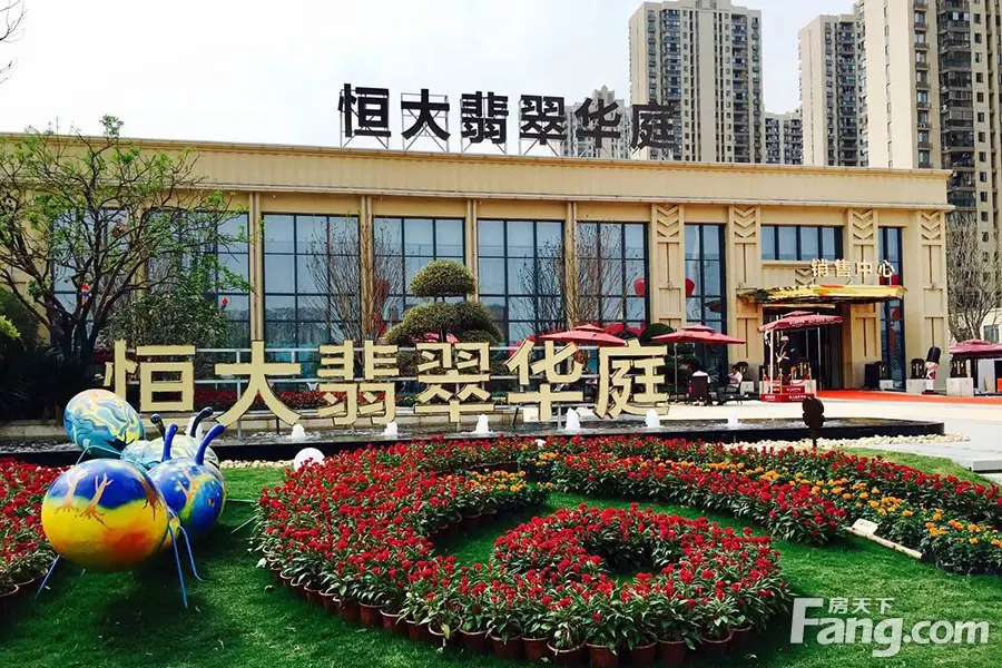 恒大翡翠华庭4#6#7#8#10#在售_恒大翡翠华庭