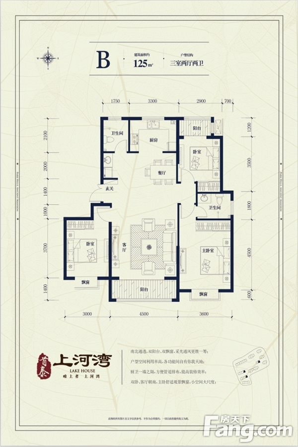 首泰·上河湾b户型 3室2厅2卫1厨125.00