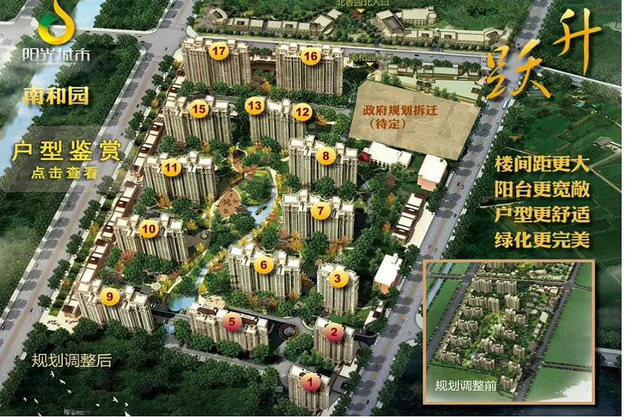 阳光城市三期南和园