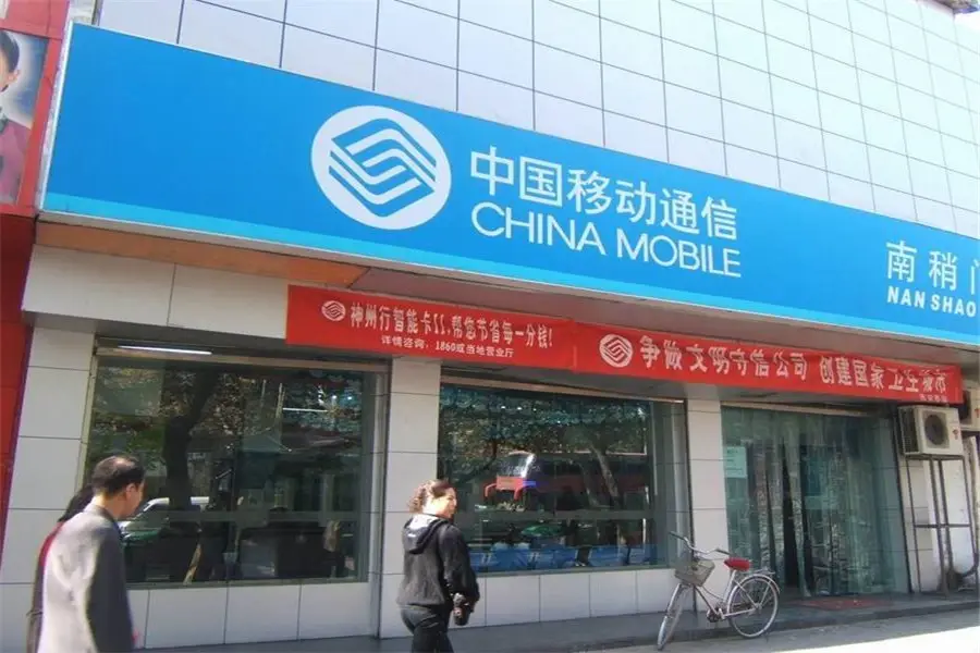 宏信国际花园商铺周边中国移动