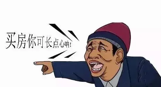 买房卖房小心套路!遇见这7种要当心了!