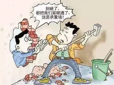这些不能拆!装修拆墙的五大雷区你知道吗?