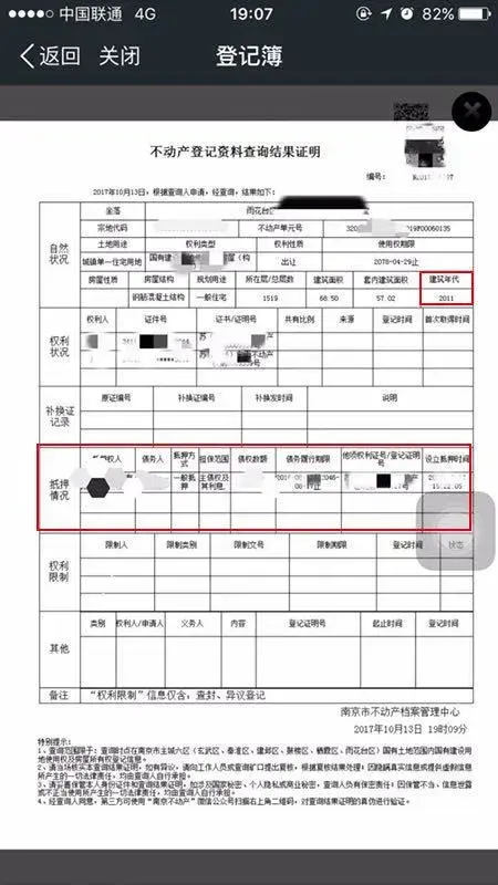 如何通过 我的南京 APP查询个人名下房产信息