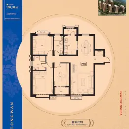御景龙湾御景龙湾7#g户型3室2厅2卫1厨 建面138.32㎡