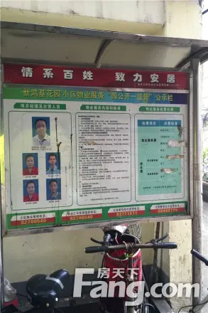 新鸿基花园