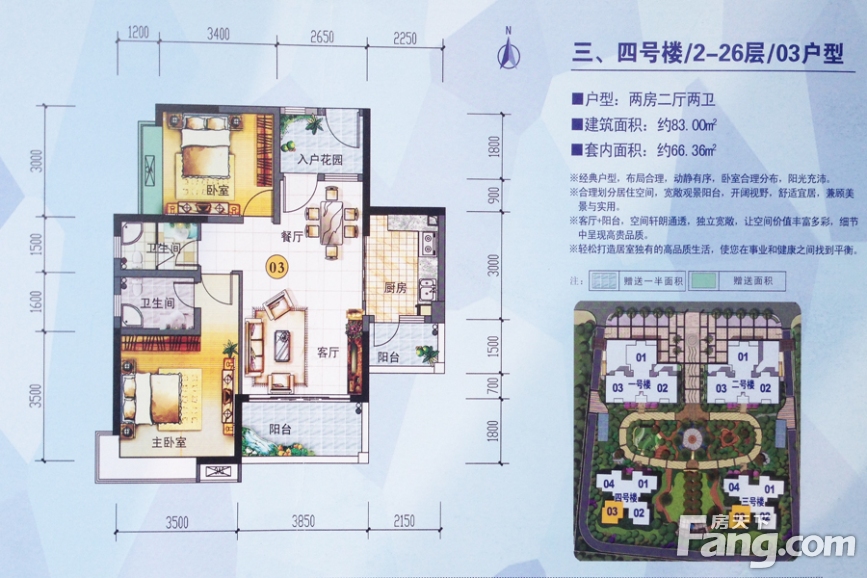 ㎡2室2厅2卫1厨 83.00㎡_创富·御水湾户型图-清远搜房网