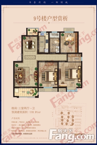 翰林府邸9号楼户型(大)3室2厅1卫1厨 119.91㎡_翰林图