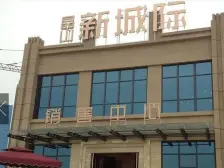 晶山新城际精装3房,家电齐全,拎包入住