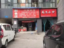 小龙坎 众科天一阁二房