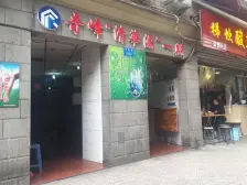 沙正街 清华源一房77万