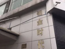 鹅岭 铂金时代(渝中)三房