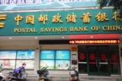 周边配套——中国邮政储蓄银行（枫溪支行）