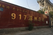 周边配套-917涿州总站