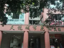 南坪 天龙城市花园四房109万