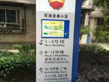 冉家坝 石油龙脊小区二房