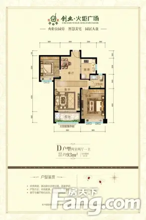 创业·火炬广场（住宅）