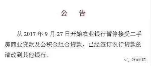 常州主流银行房贷调查 | 多行停贷！利率最高上浮20%！