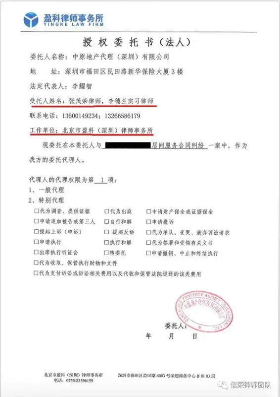 深圳房产律师:索佣300万,深圳亿元别墅跳单案启动法律程序!