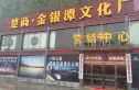 楚商金银潭文化广场实景图