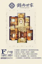 锦尚世家3室2厅2厨1卫建面114.17㎡
