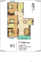 龙泉华庭3室2厅1厨2卫建面130.94㎡