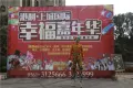港利上城国际活动现场