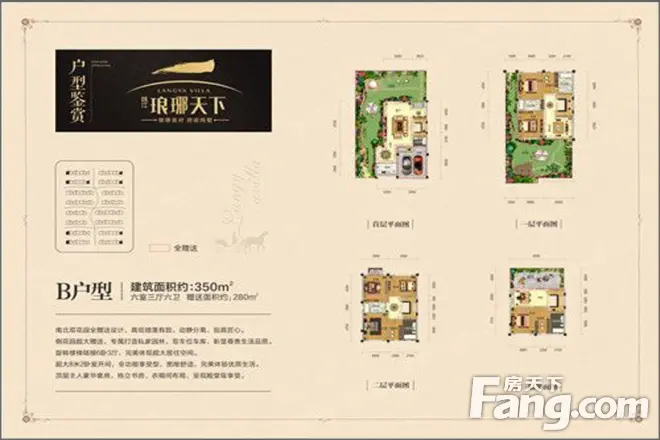 珠江·琅琊天下户型图