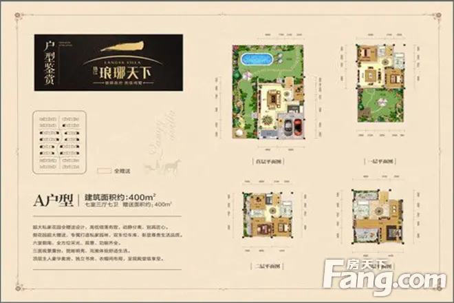 珠江·琅琊天下户型图