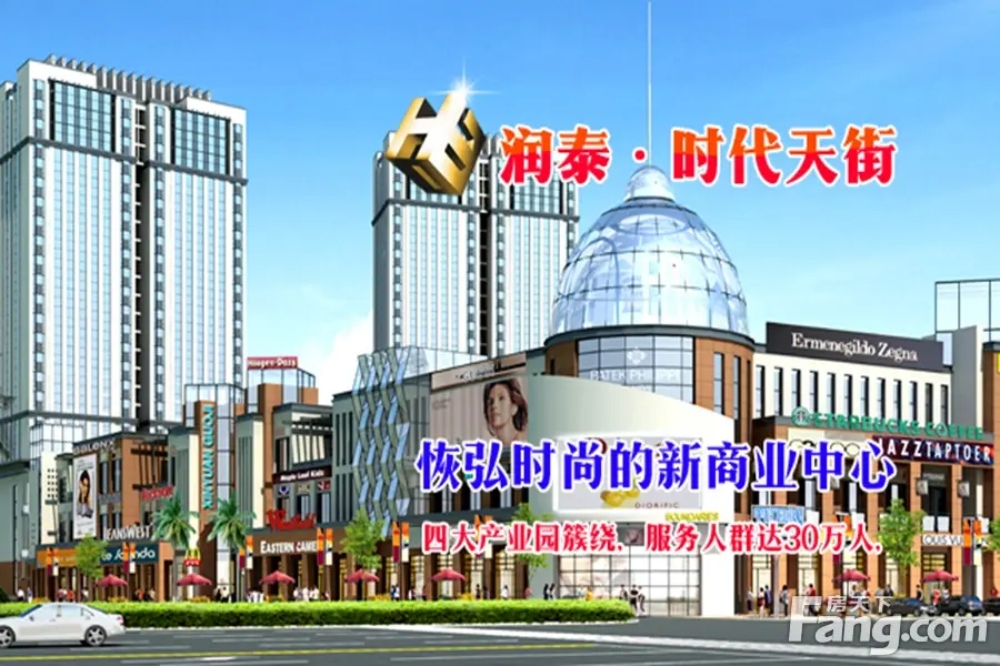 润泰·时代天街效果图