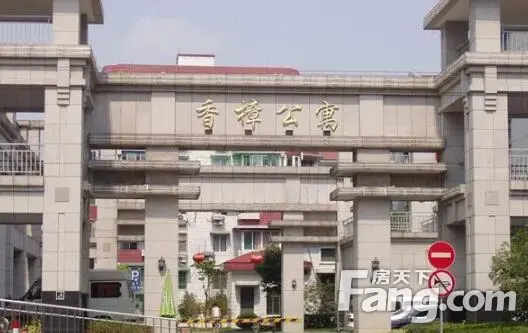 香樟公寓实景图