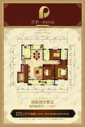 保利·海德佳园4室2厅1厨2卫建面172.0㎡