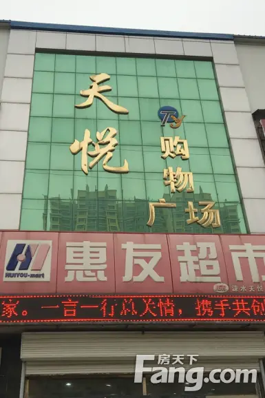 汇通·东湖印象天悦购物广场-保定搜房网