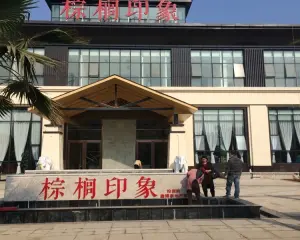 棕榈印象 2室1厅 东