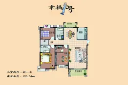 幸福一号3室2厅1厨1卫建面126.34㎡