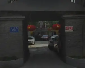 大庆路66号2室1厅西南