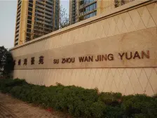 太湖新城(吴江)·苏州湾景苑东区·4室·2厅