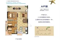 A-户型