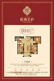 虹西美庐3室2厅1厨1卫建面106.33㎡
