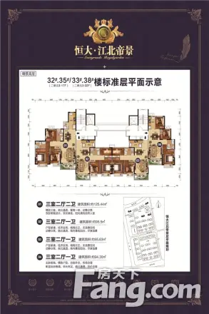 恒大江北帝景户型图