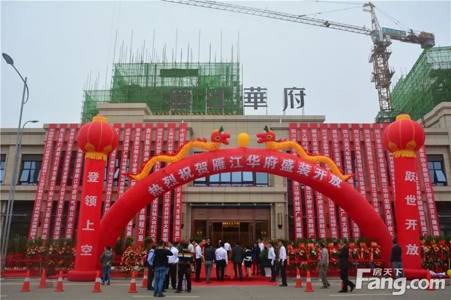雁江华府活动现场