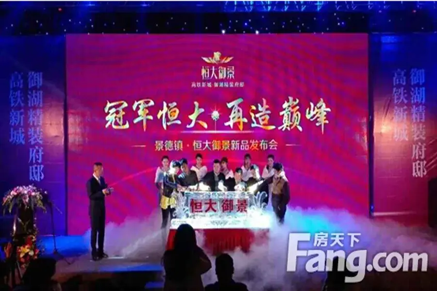 恒大御景活动现场