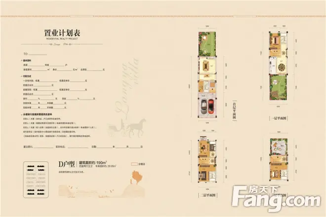 珠江·琅琊天下户型图
