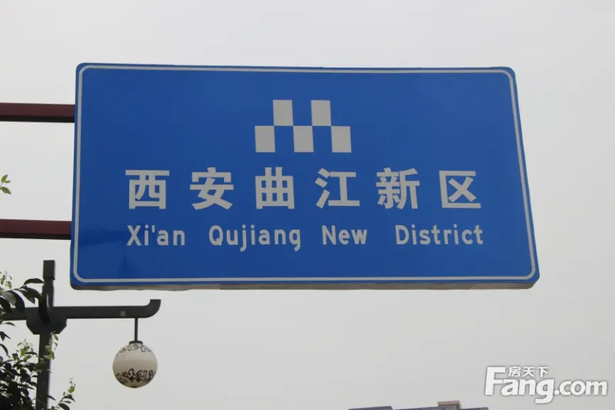 金地九玺周边曲江路牌-西安搜房网