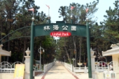 林海公园 (3)