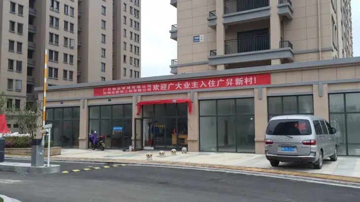 广昇新村实景图