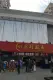 世界闽商大厦周边配套