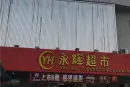 世界闽商大厦周边配套图