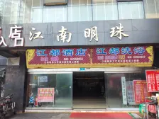 南坪 江南明珠一房